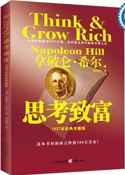 5.0★星级:好书《思考致富》